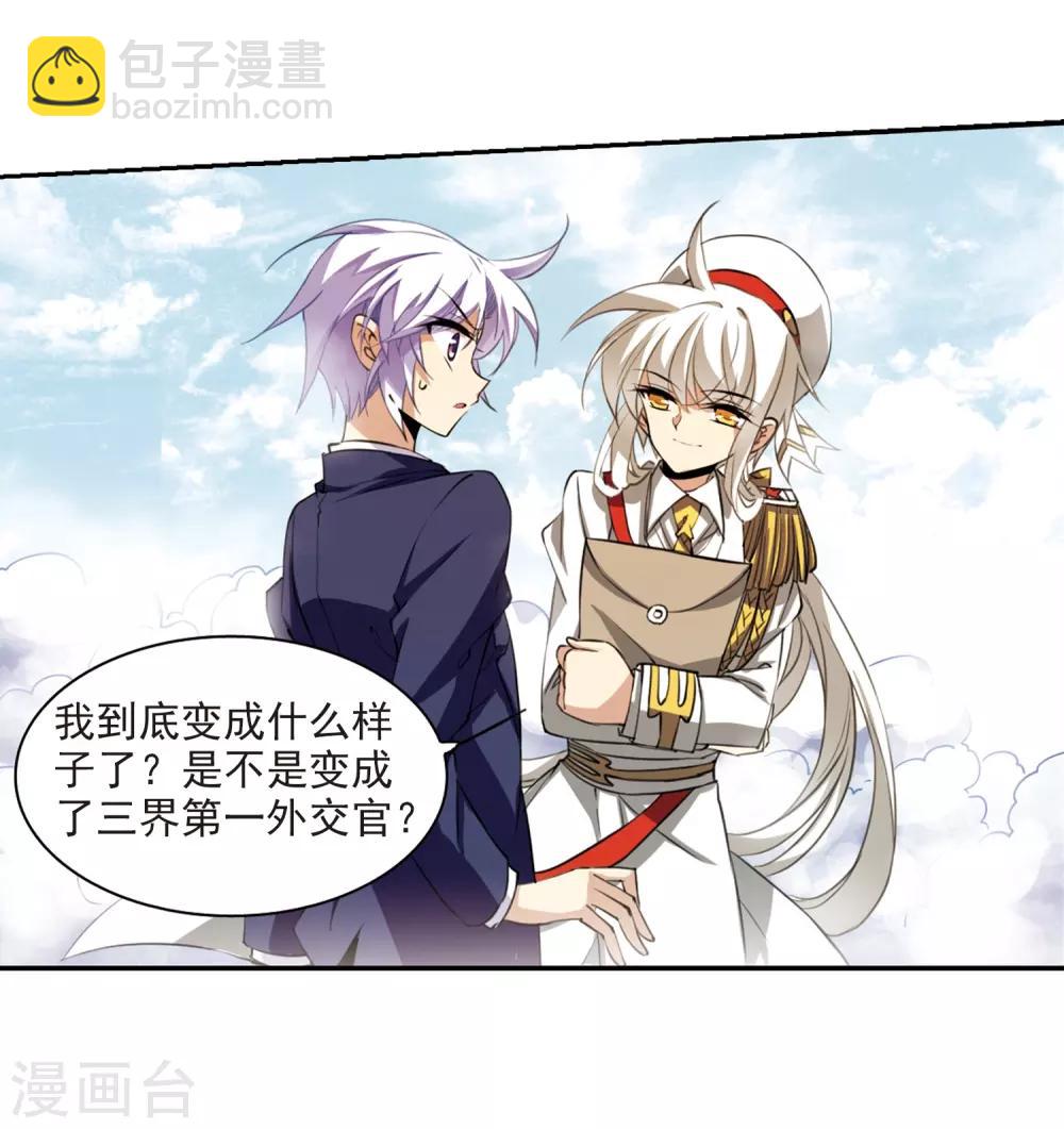 第226话 天宫的蓝龙34