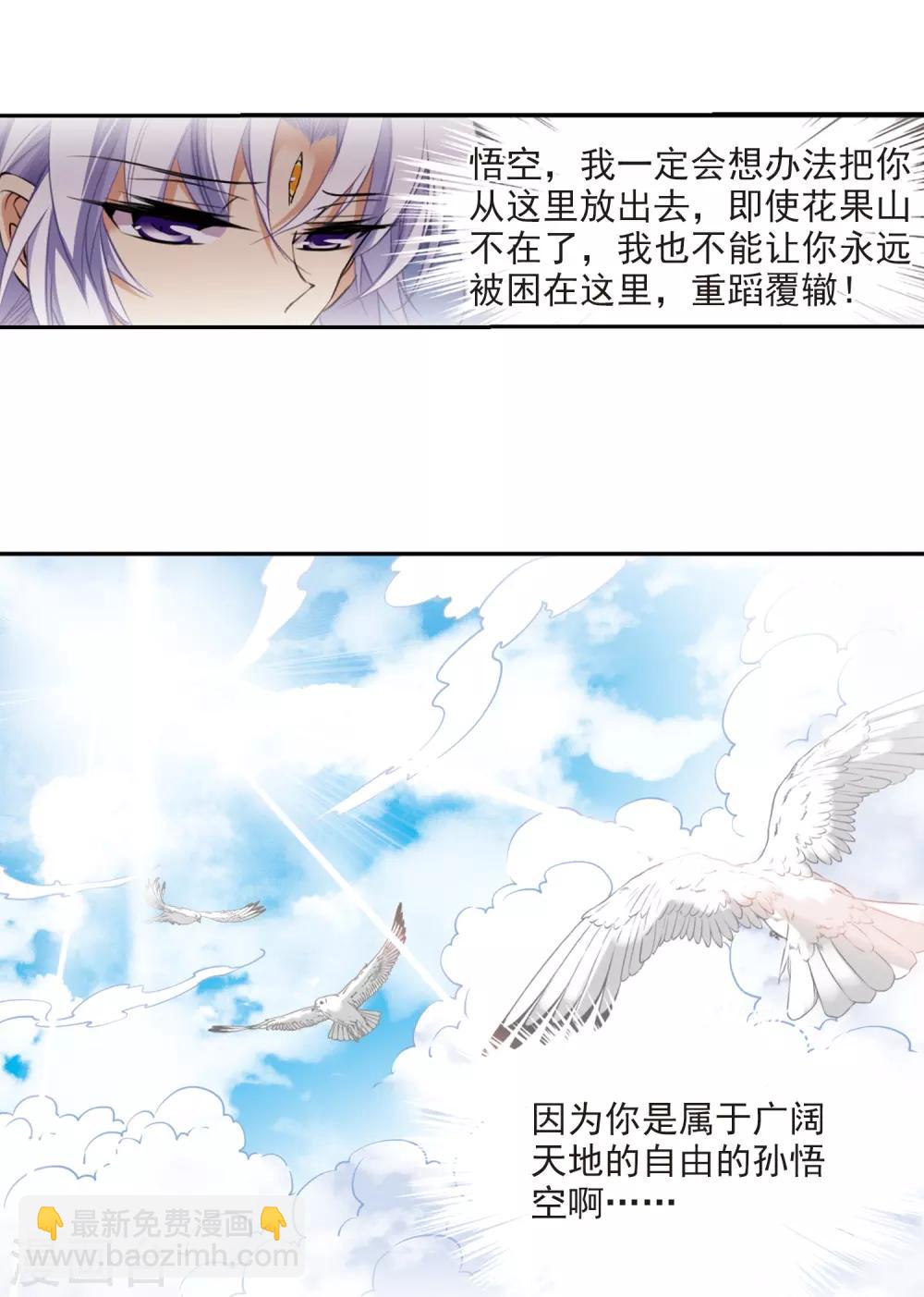第228话 自由的悟空222