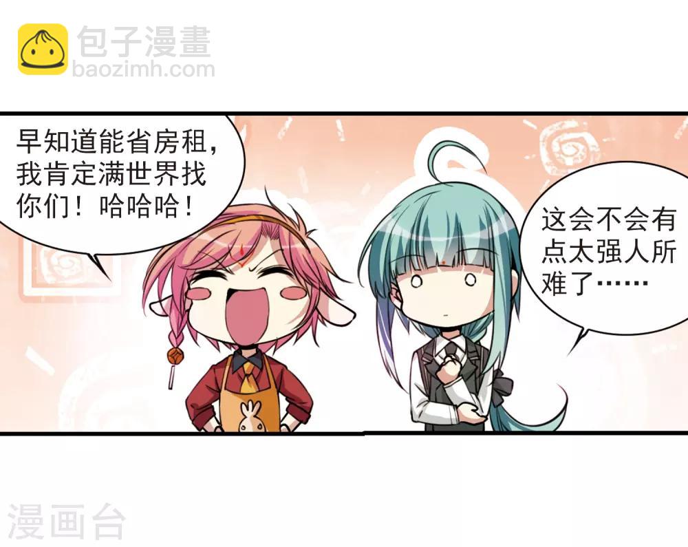 第297话 同在屋檐下28