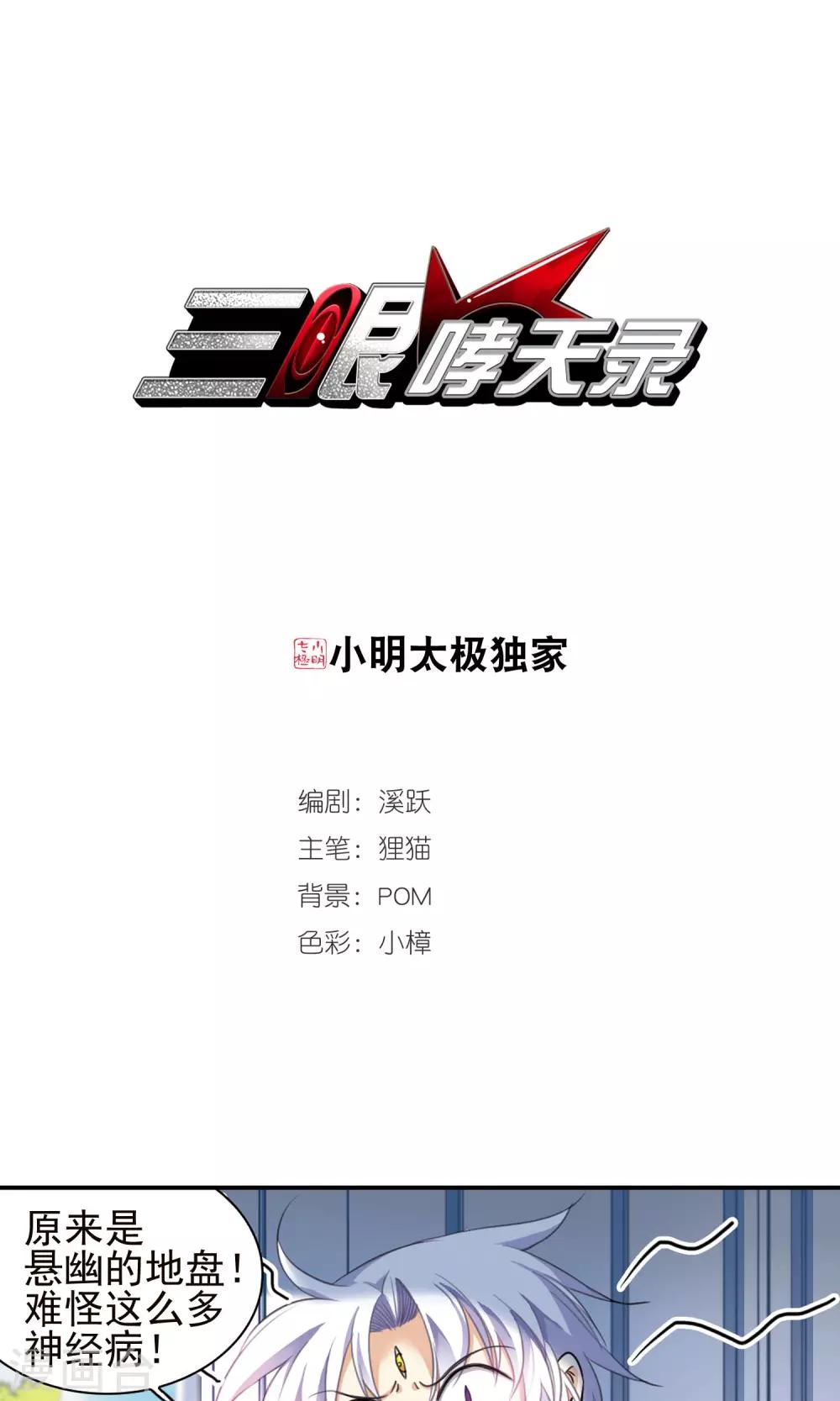 第380话 深入敌营20