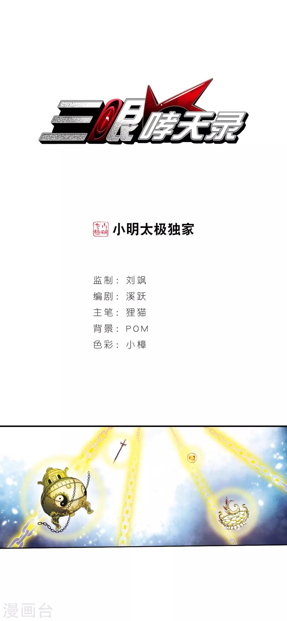 第391话 触封之人20