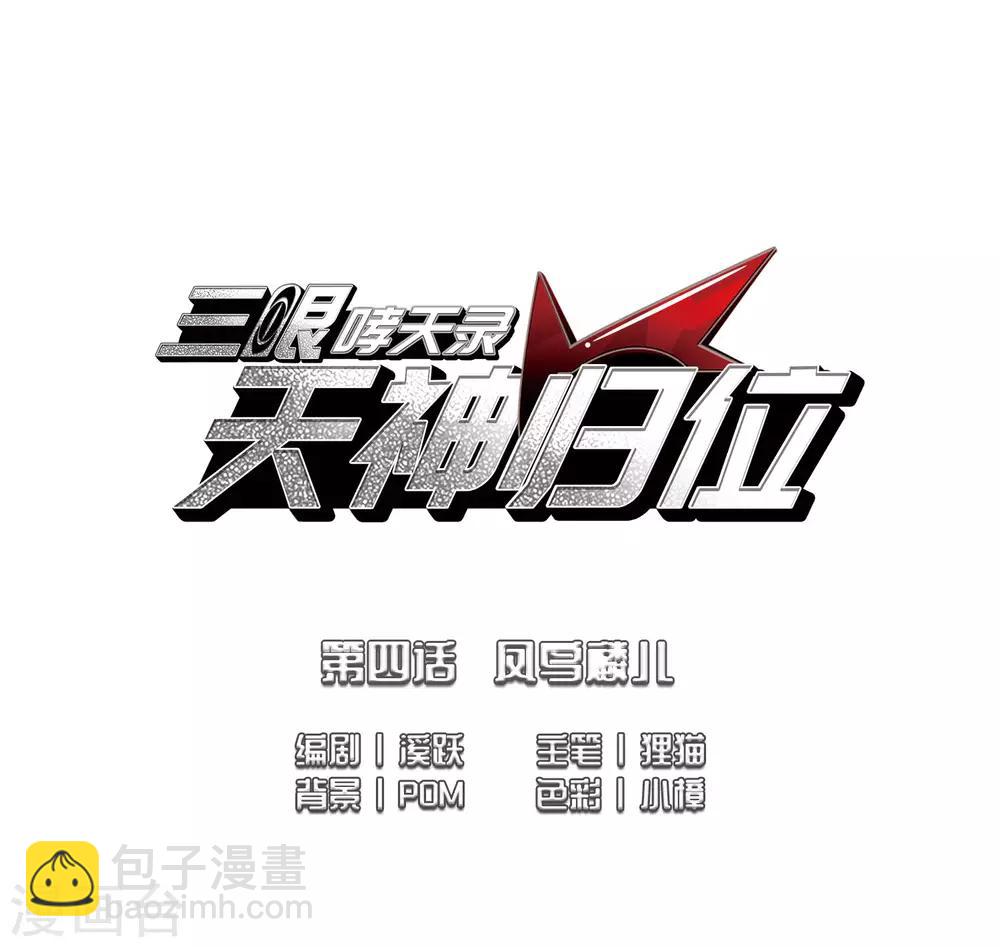 第2季8话 凤鸟麟儿21