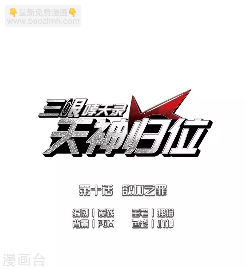 第2季21话 欲加之罪21