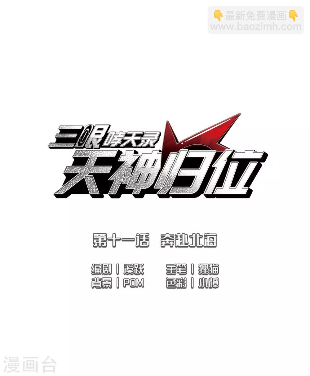第2季23话 奔赴北海21