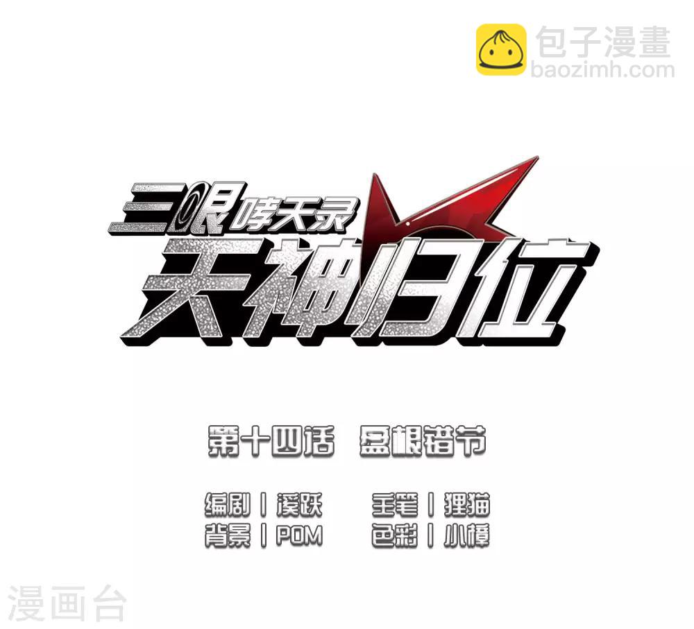 第2季33话 盘根错节31