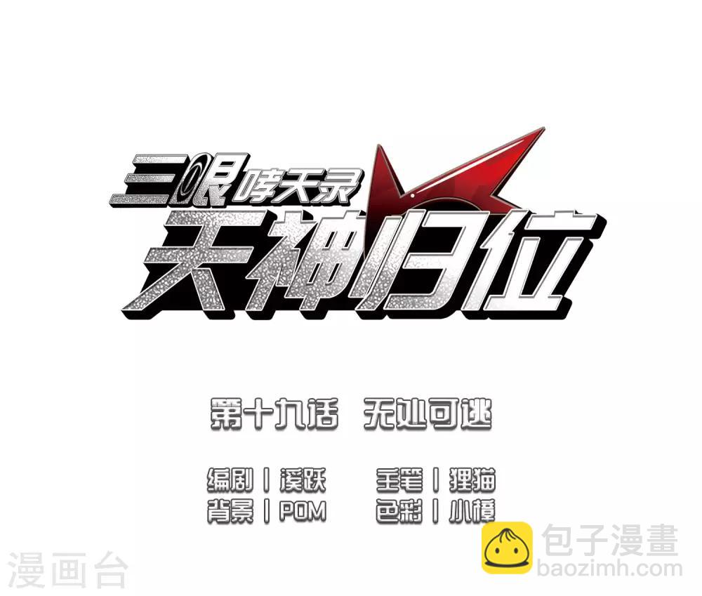 第2季46话 无处可逃11