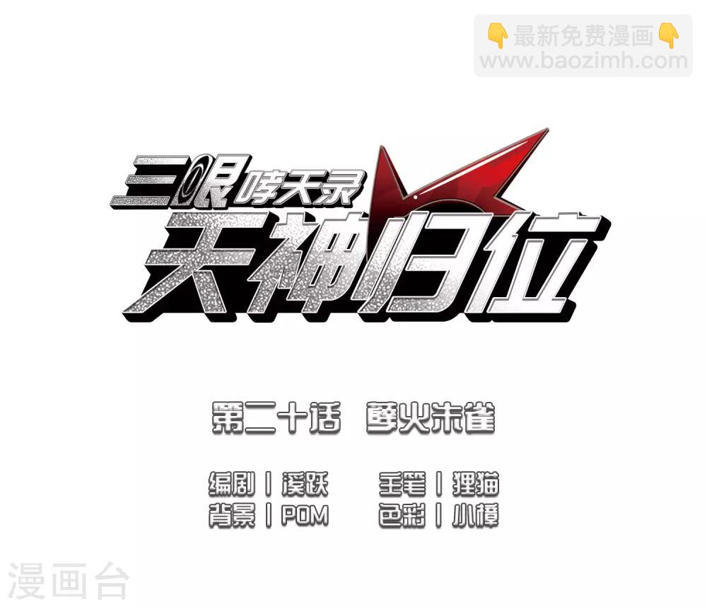 第2季49话 孽火朱雀11
