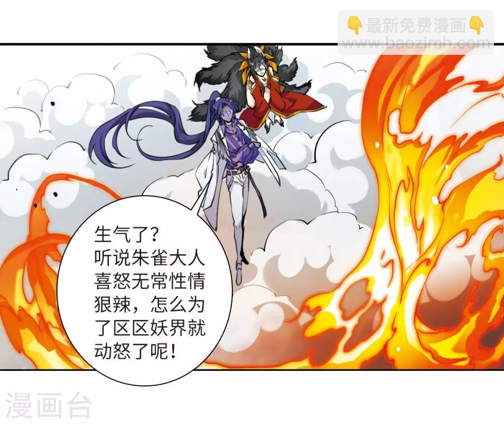 第2季49话 孽火朱雀113