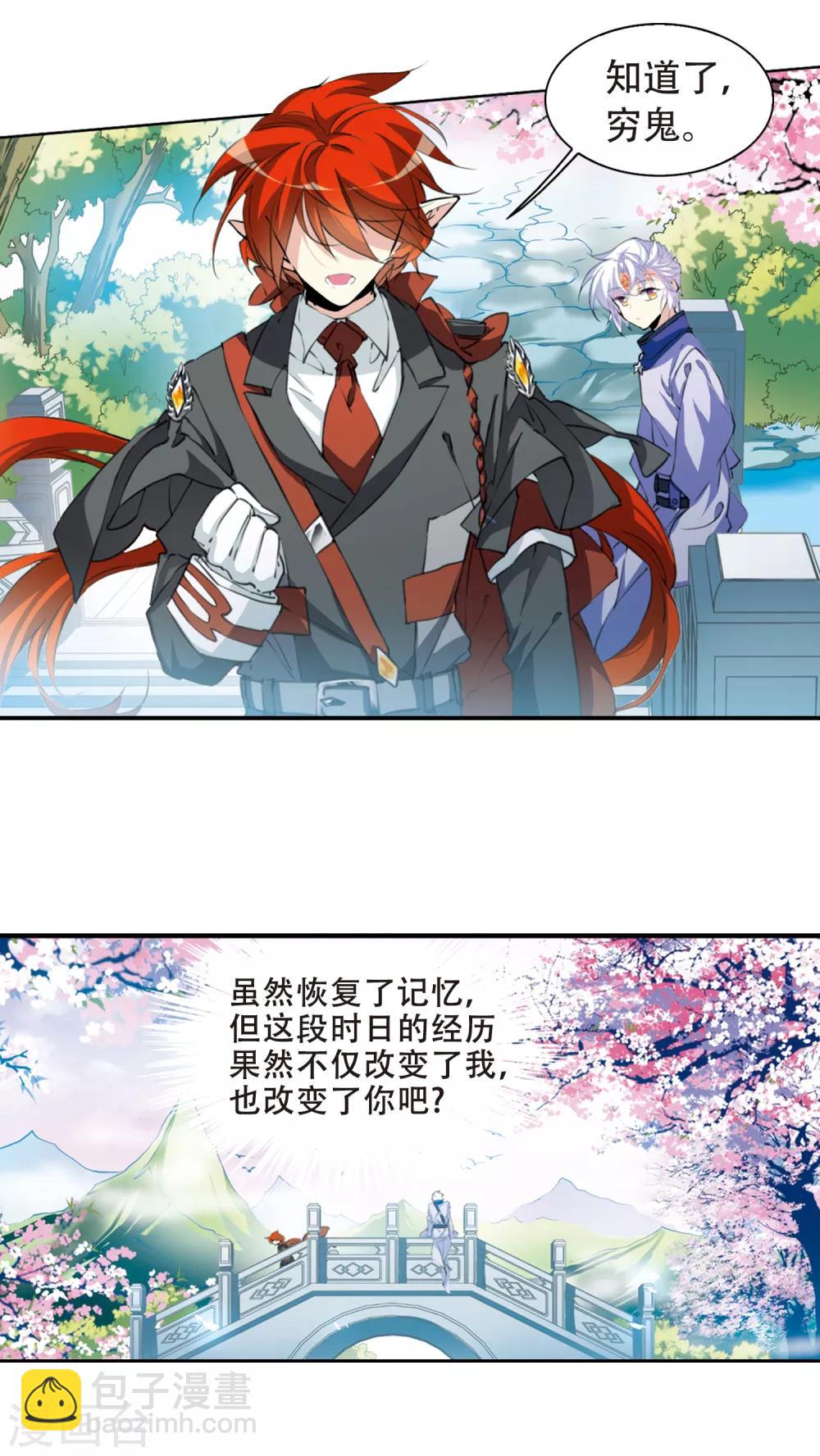 第2季54话 峒阳幻境112