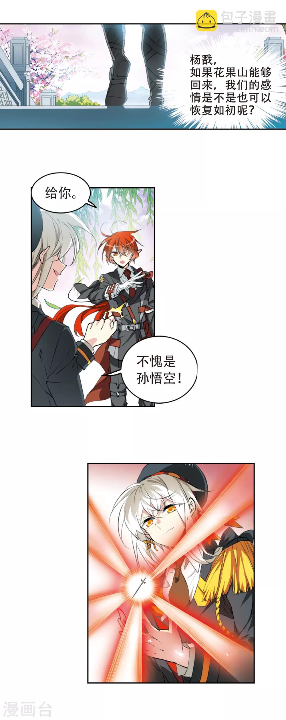 第2季54话 峒阳幻境113