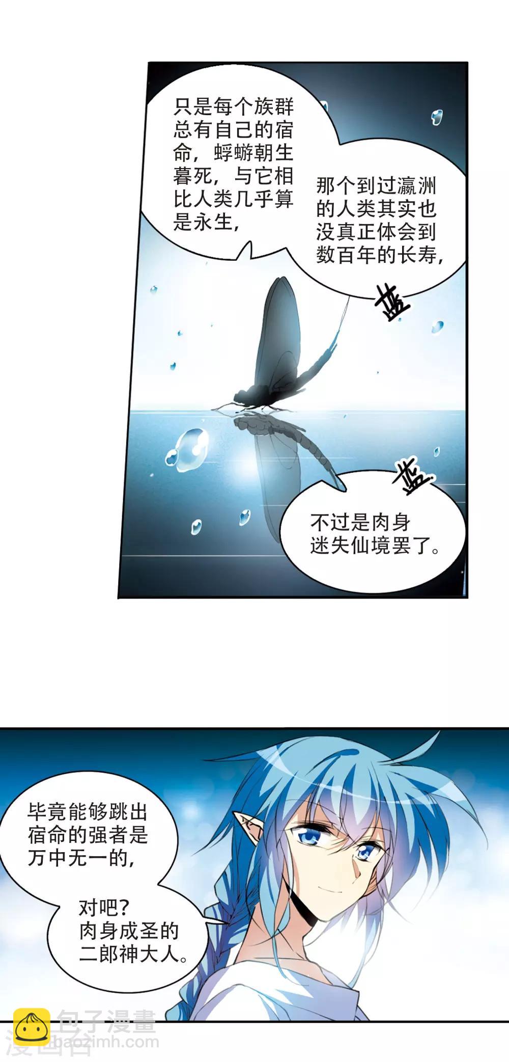 第2季59话 踏寻瀛洲310