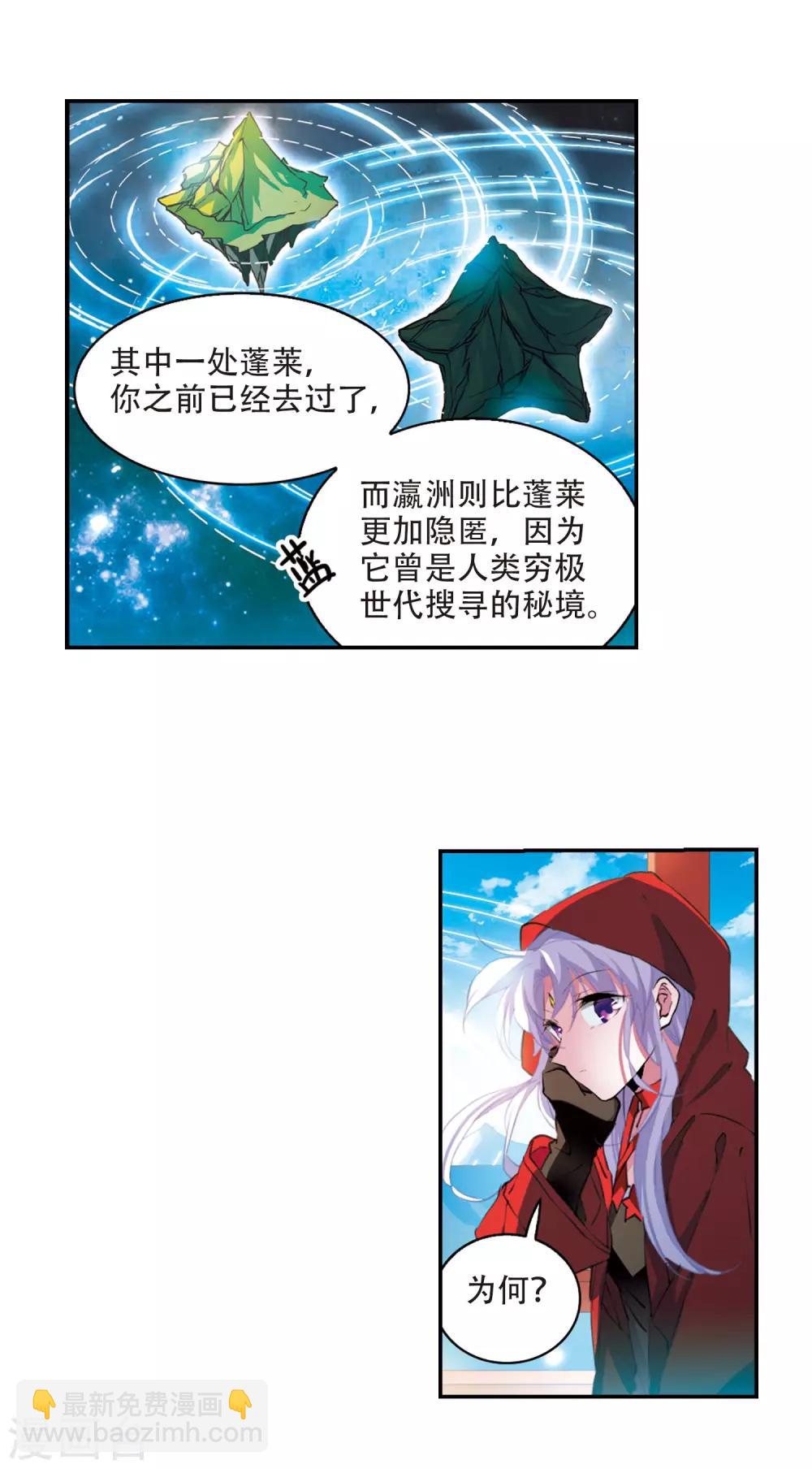第2季59话 踏寻瀛洲36