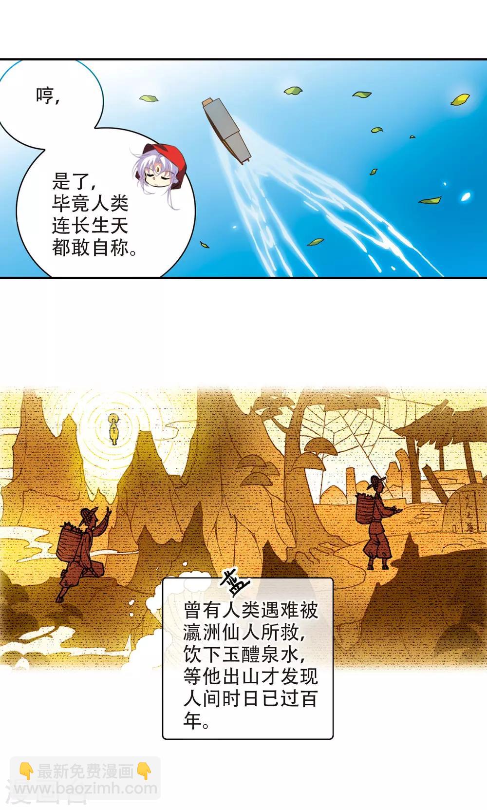 第2季59话 踏寻瀛洲38
