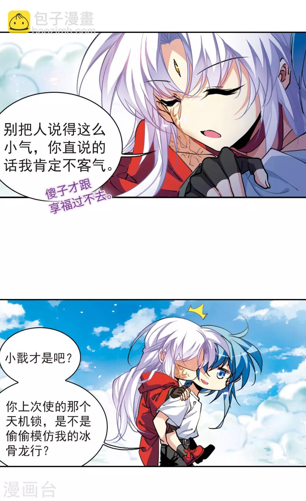 第2季62话 反噬侵蚀310