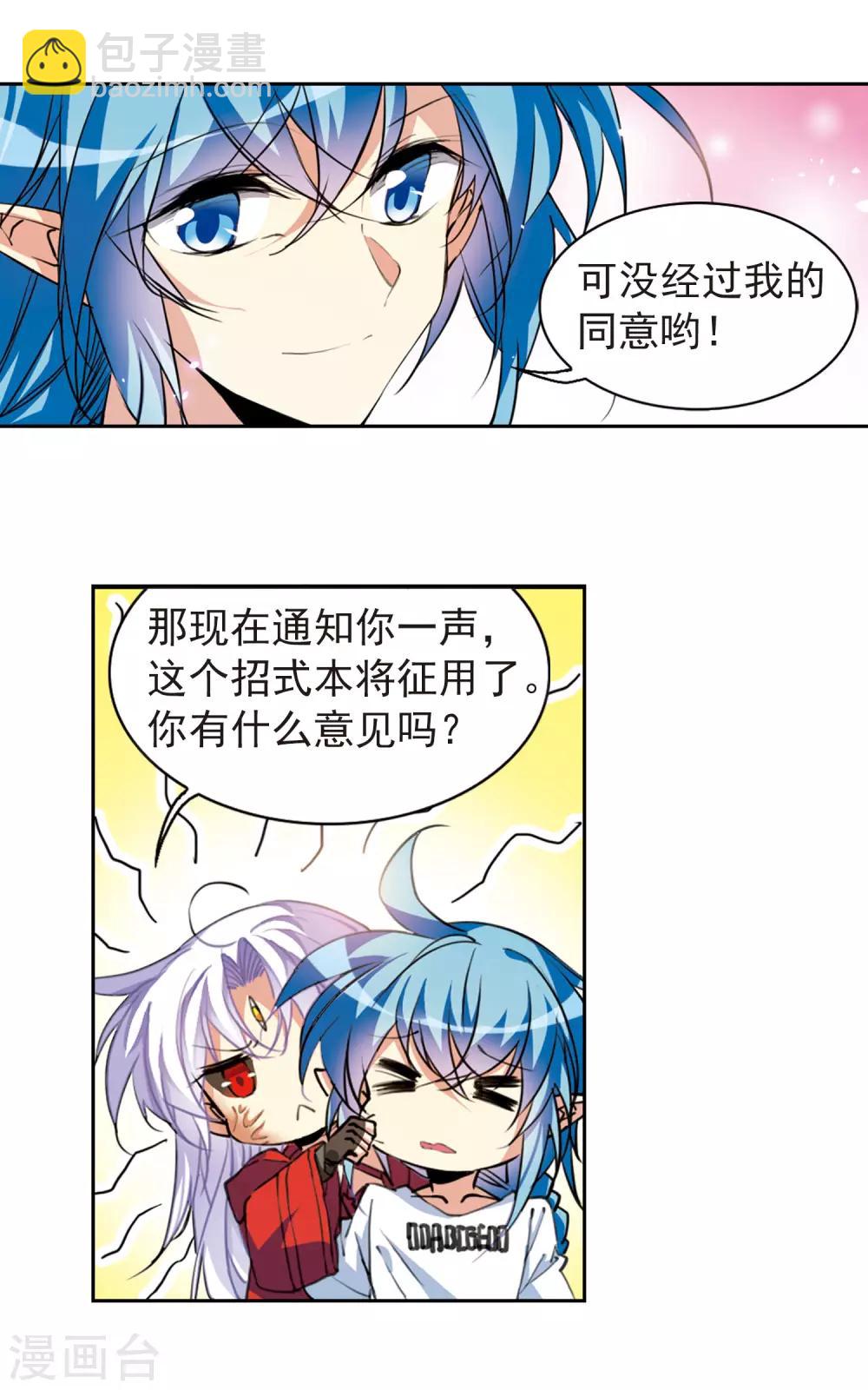 第2季62话 反噬侵蚀311