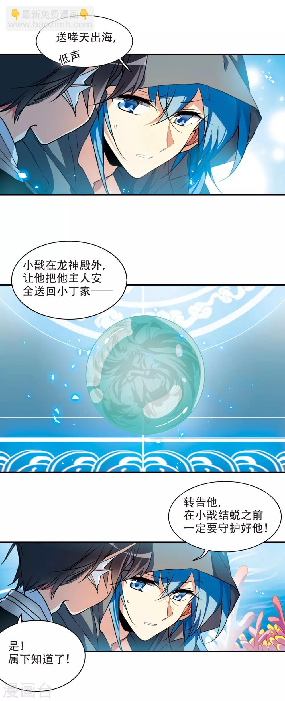 第2季68话 神龙千鳞310