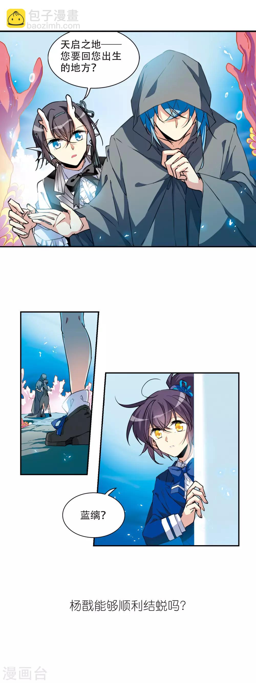 第2季68话 神龙千鳞312