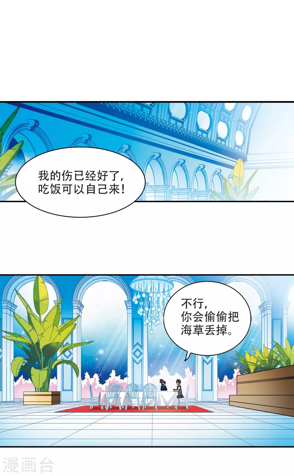 第2季68话 神龙千鳞34