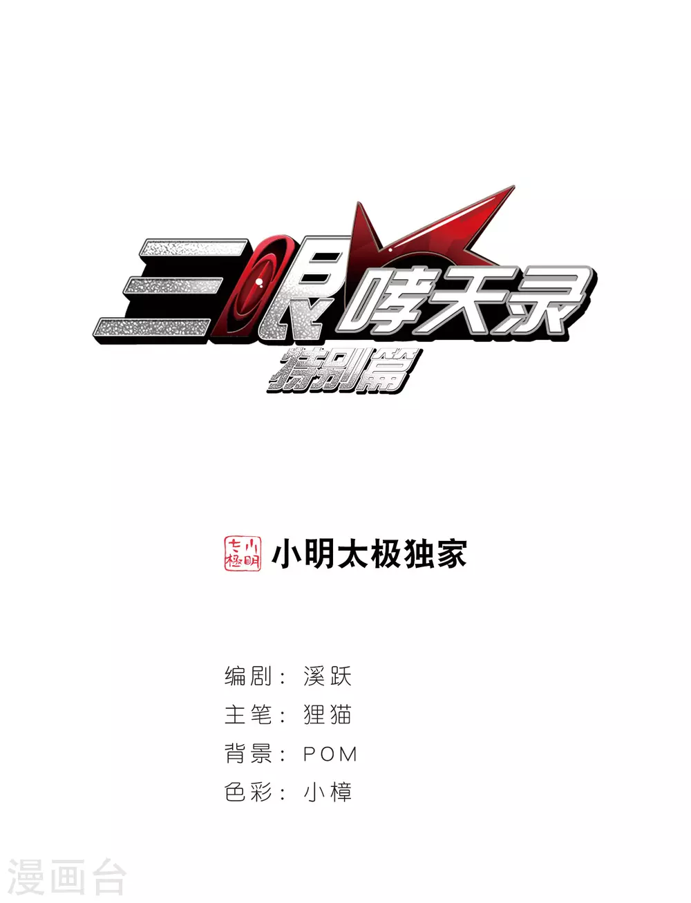 番外3 特别篇10