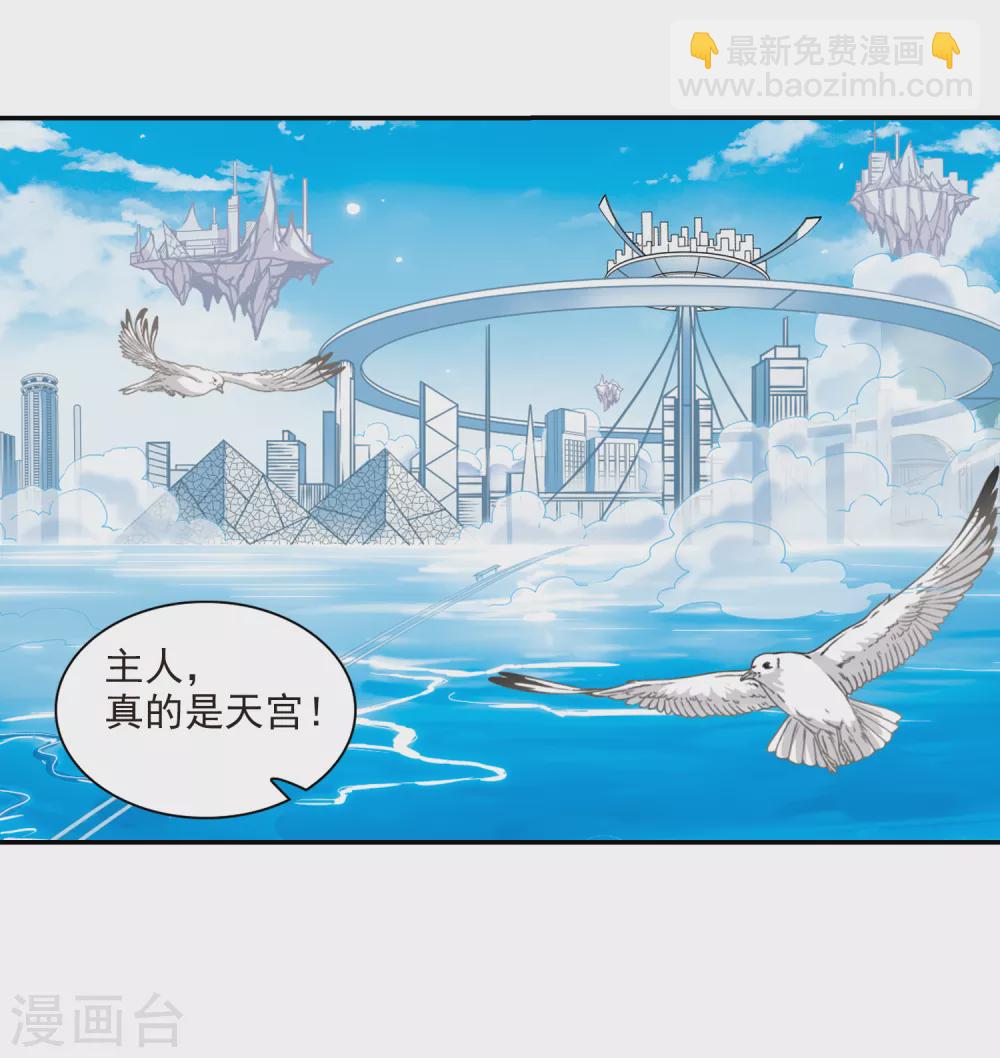第2季91话 天宫赴宴27