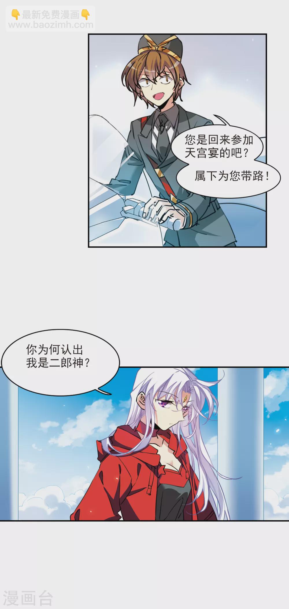 第2季91话 天宫赴宴29