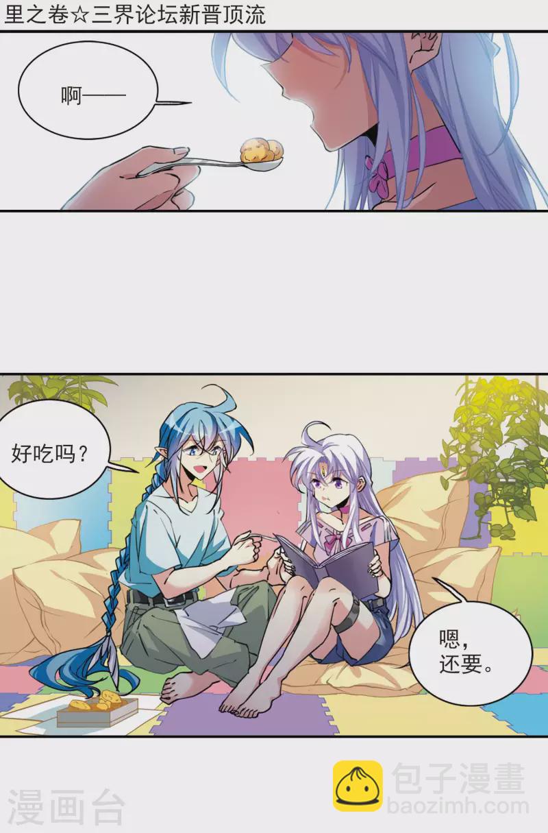 里之卷4 三界论坛新晋顶流11