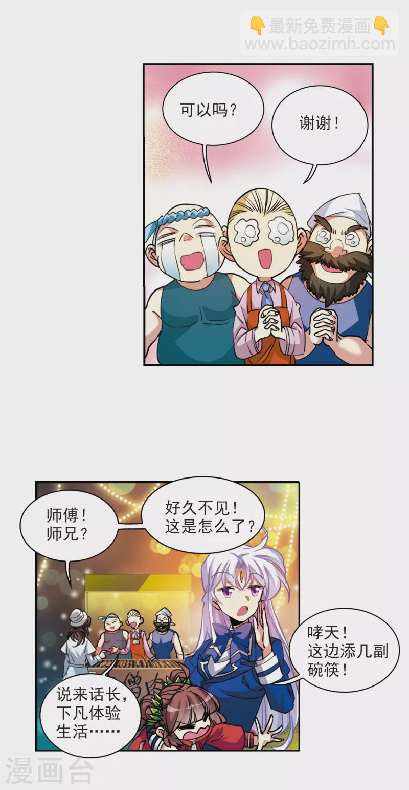 第2季112话 得知真相23