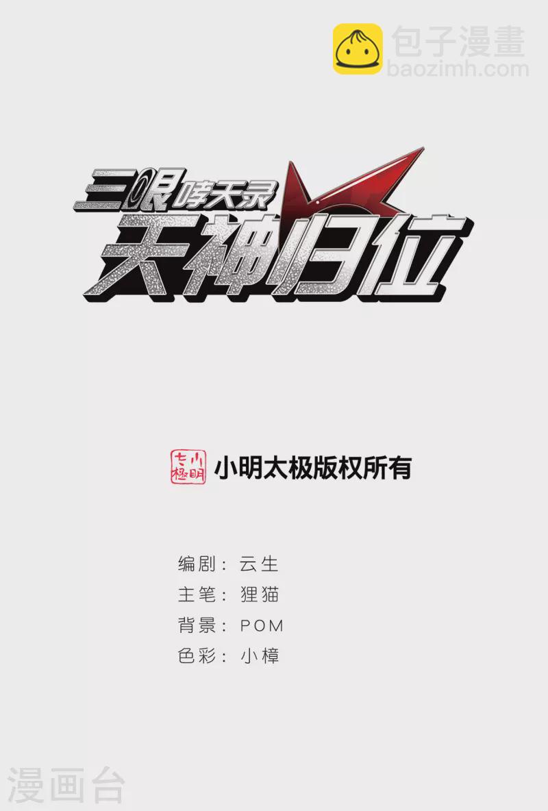 第2季152话 生而为神31
