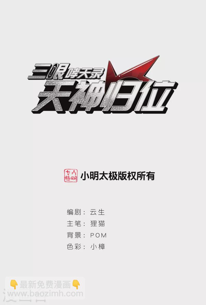 第2季153话 血月冥力11
