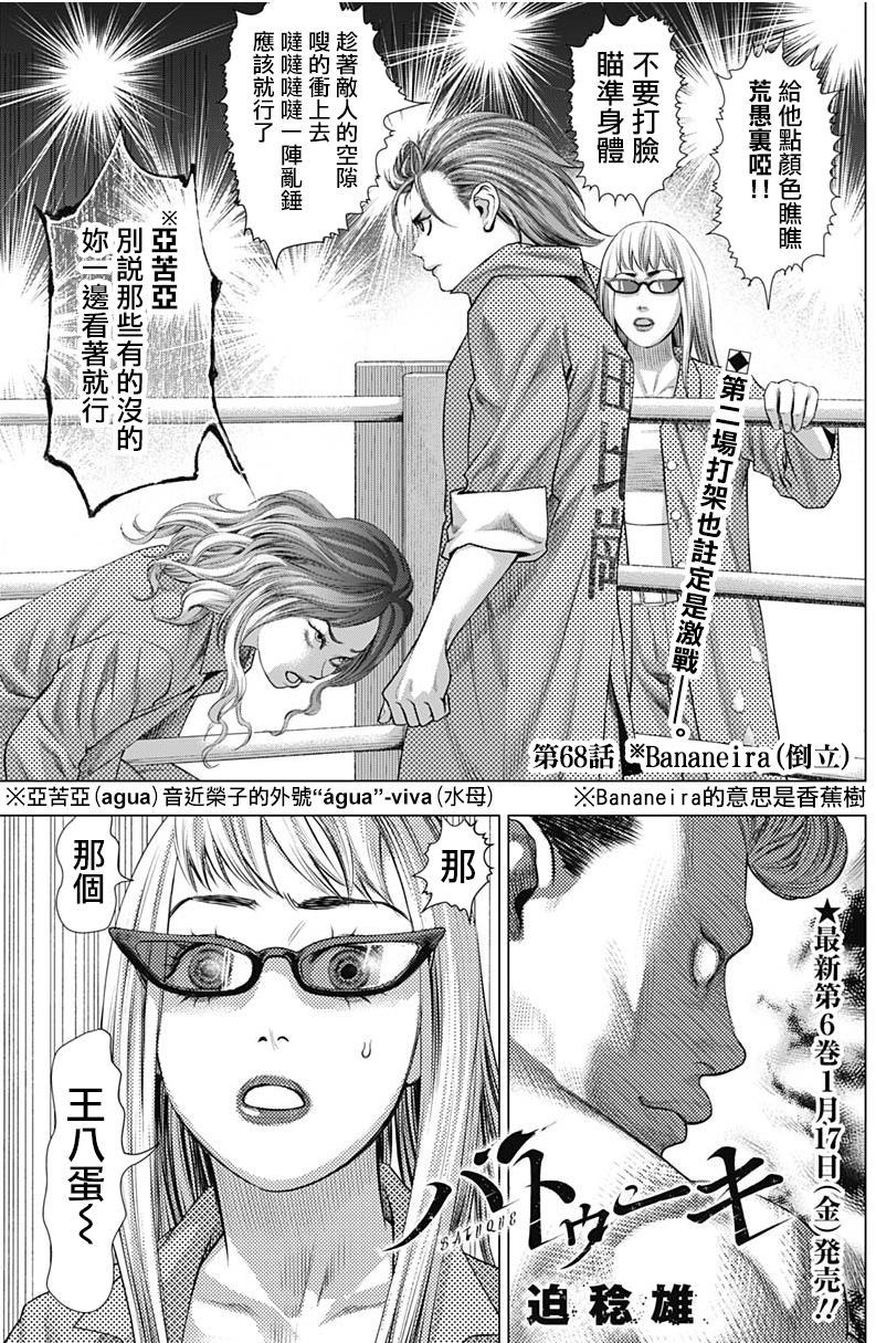 第68话 Bananeira(倒立)0