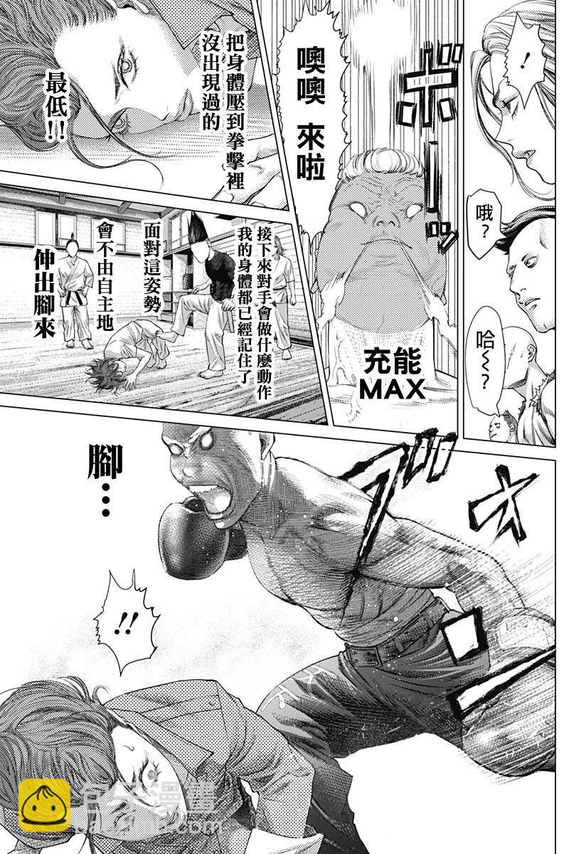 第68话 Bananeira(倒立)10