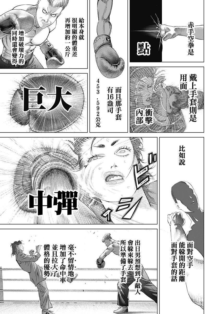 第68话 Bananeira(倒立)12