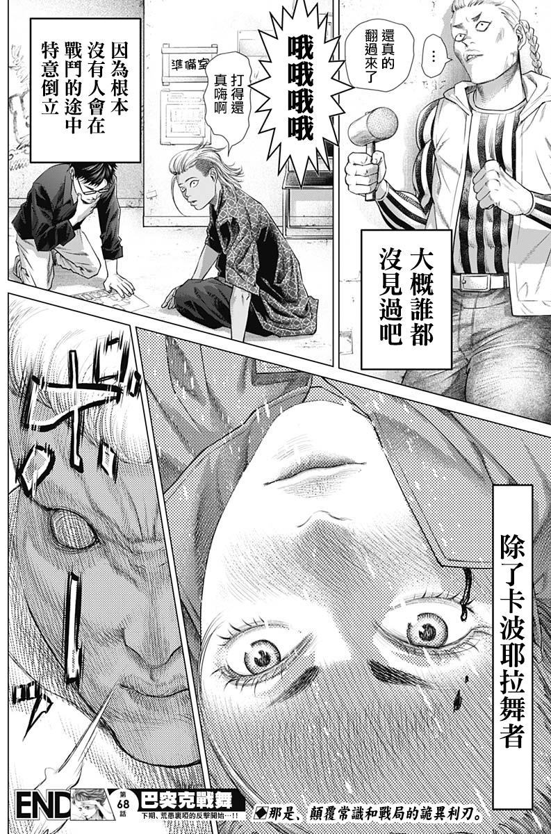 第68话 Bananeira(倒立)15