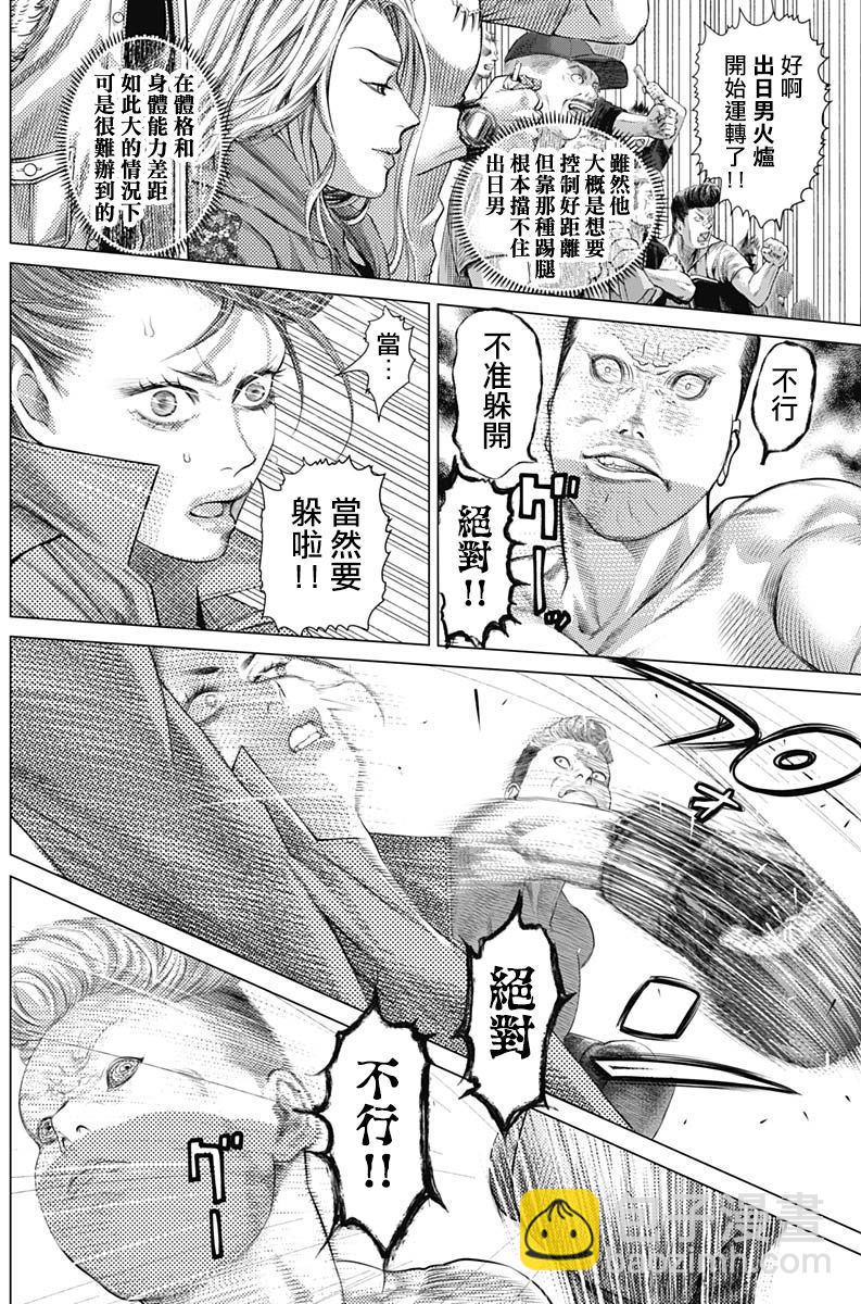 第68话 Bananeira(倒立)7