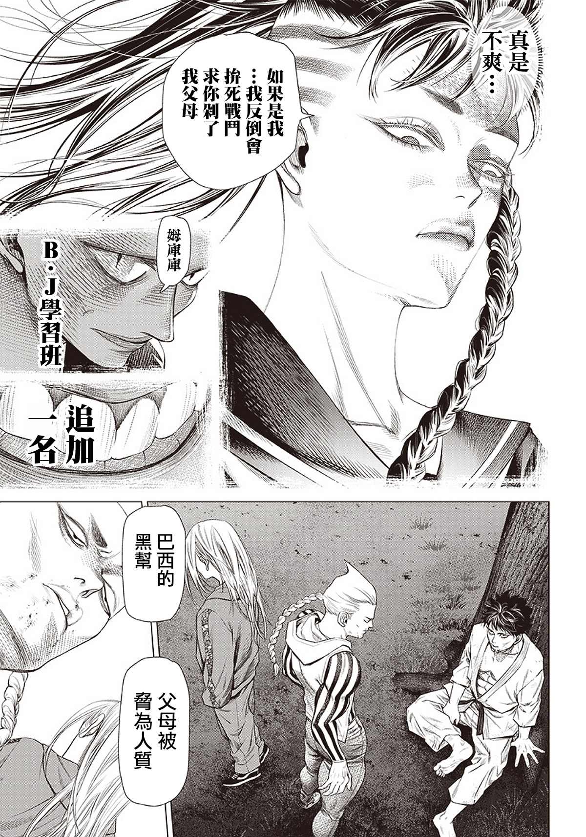 第87话 铁拳12
