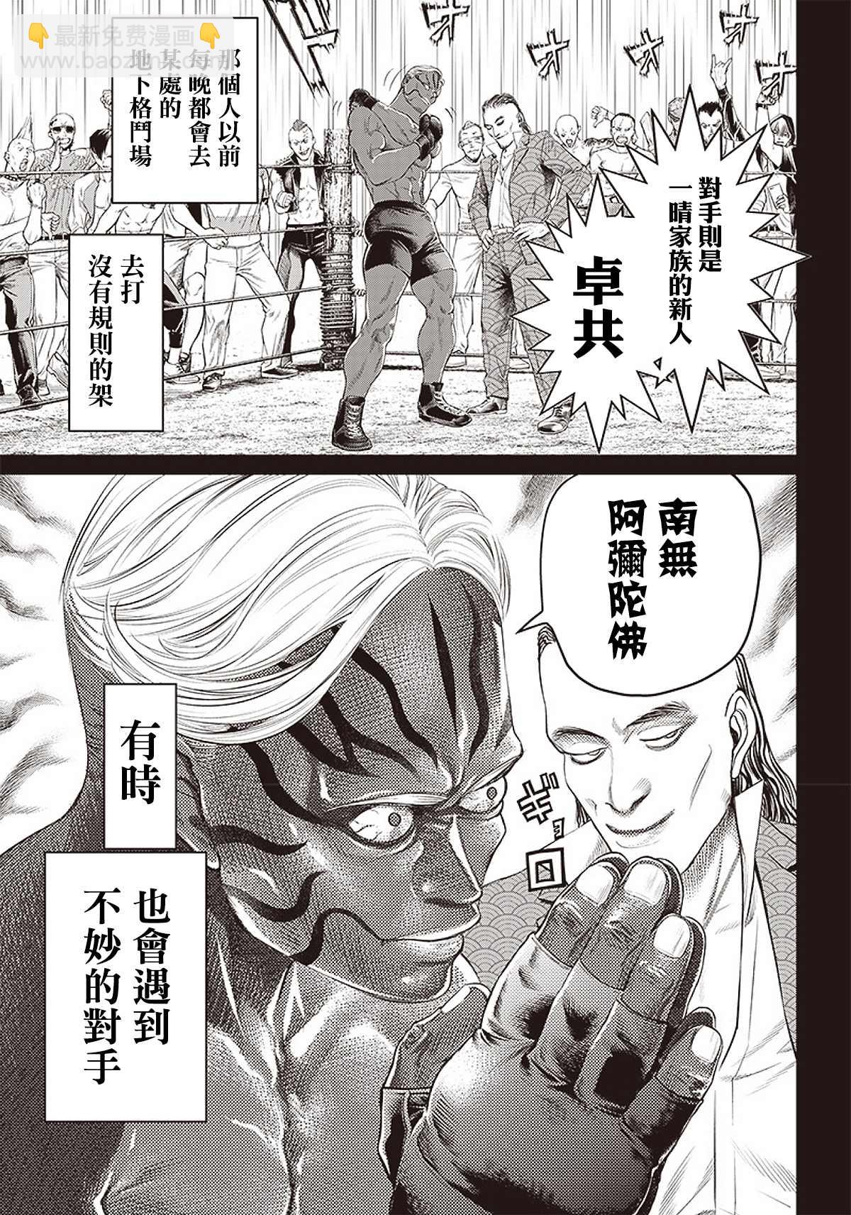 第87话 铁拳18