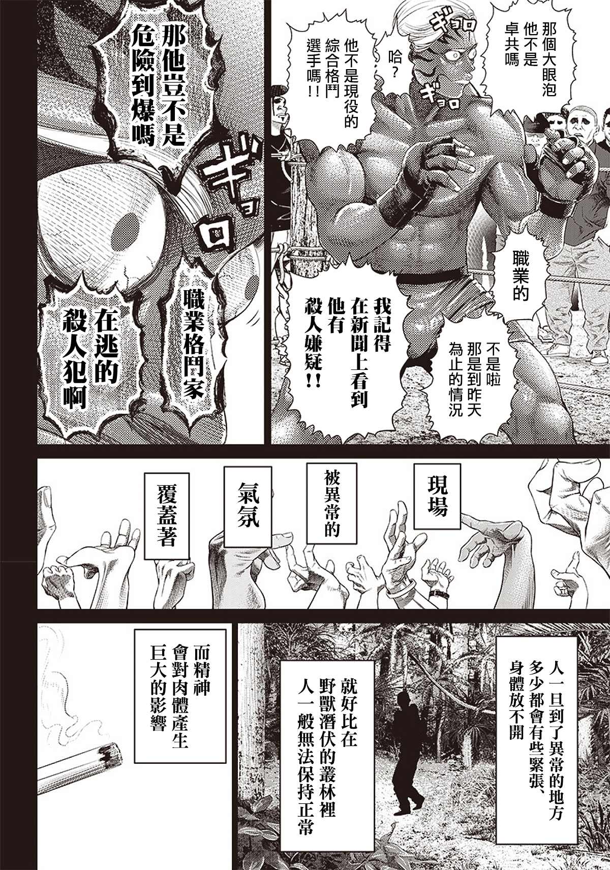 第87话 铁拳19