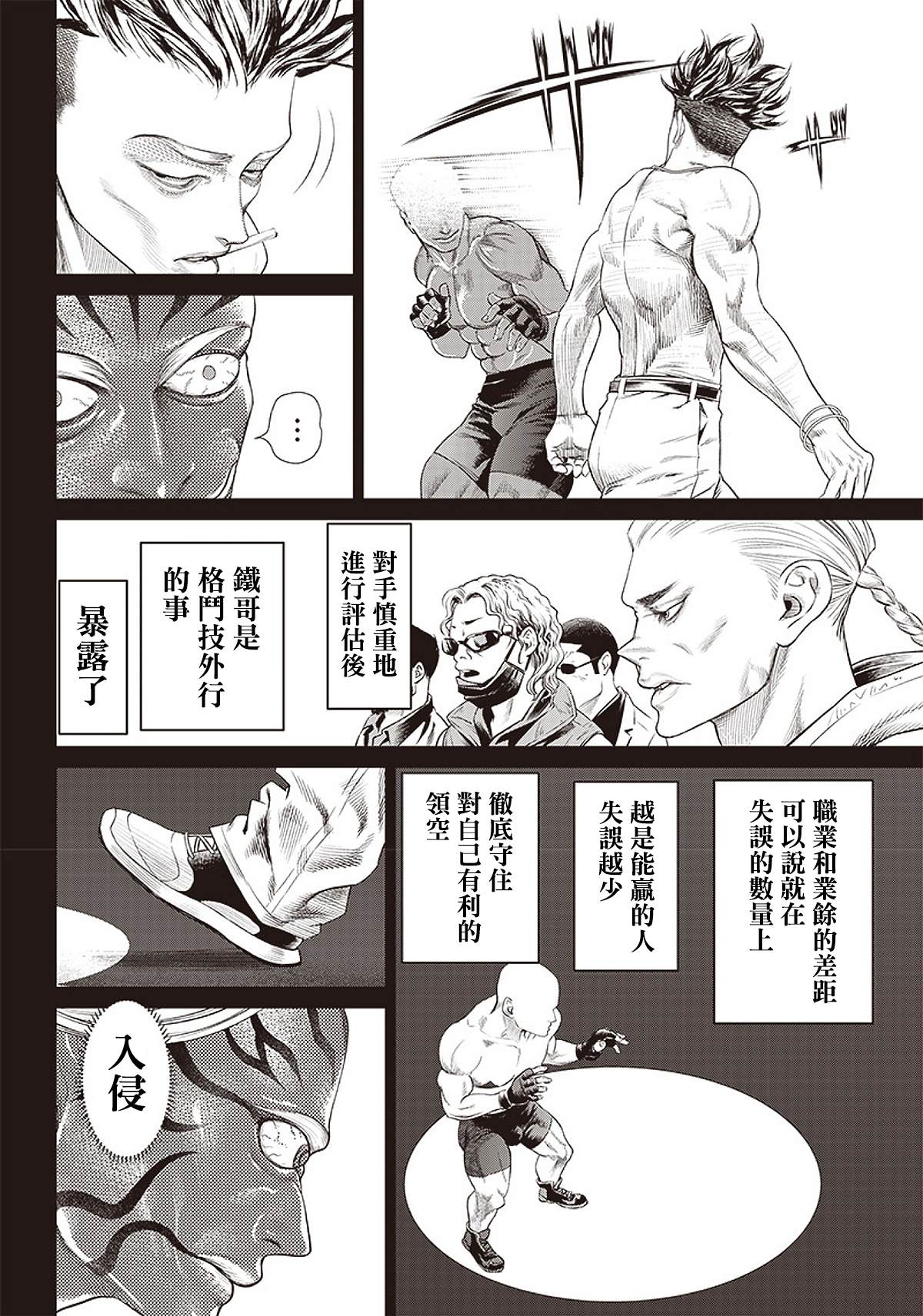 第87话 铁拳21