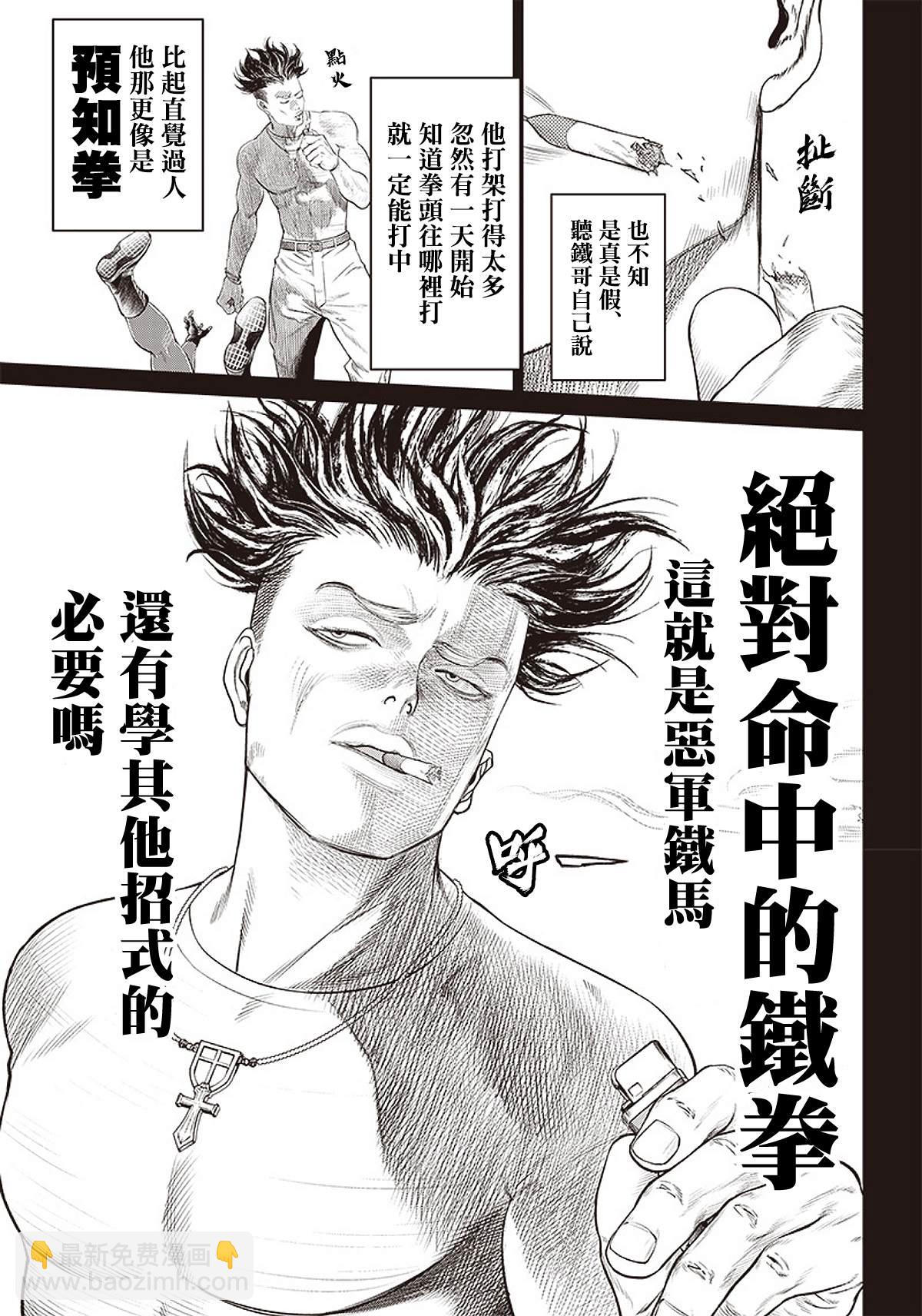第87话 铁拳24