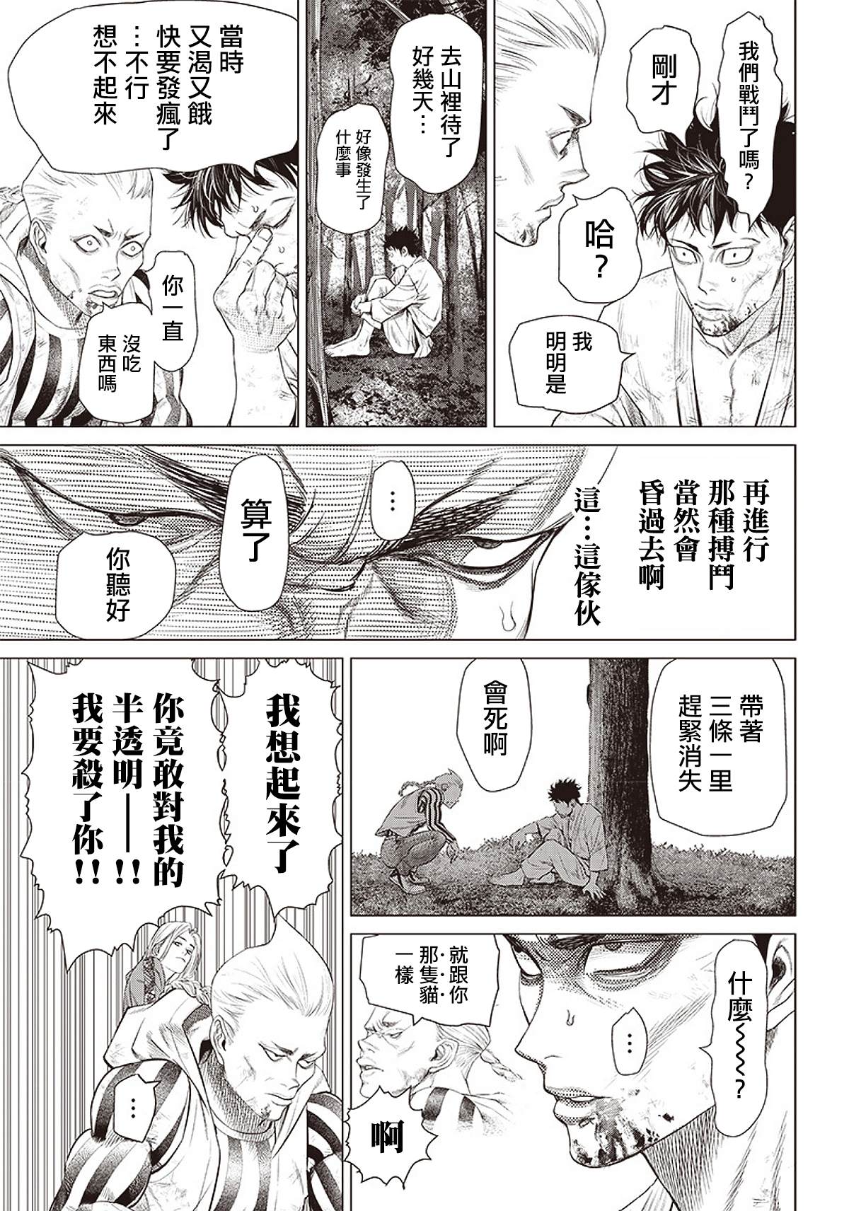 第87话 铁拳4