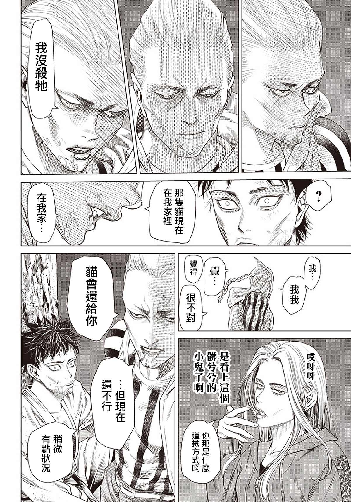 第87话 铁拳5