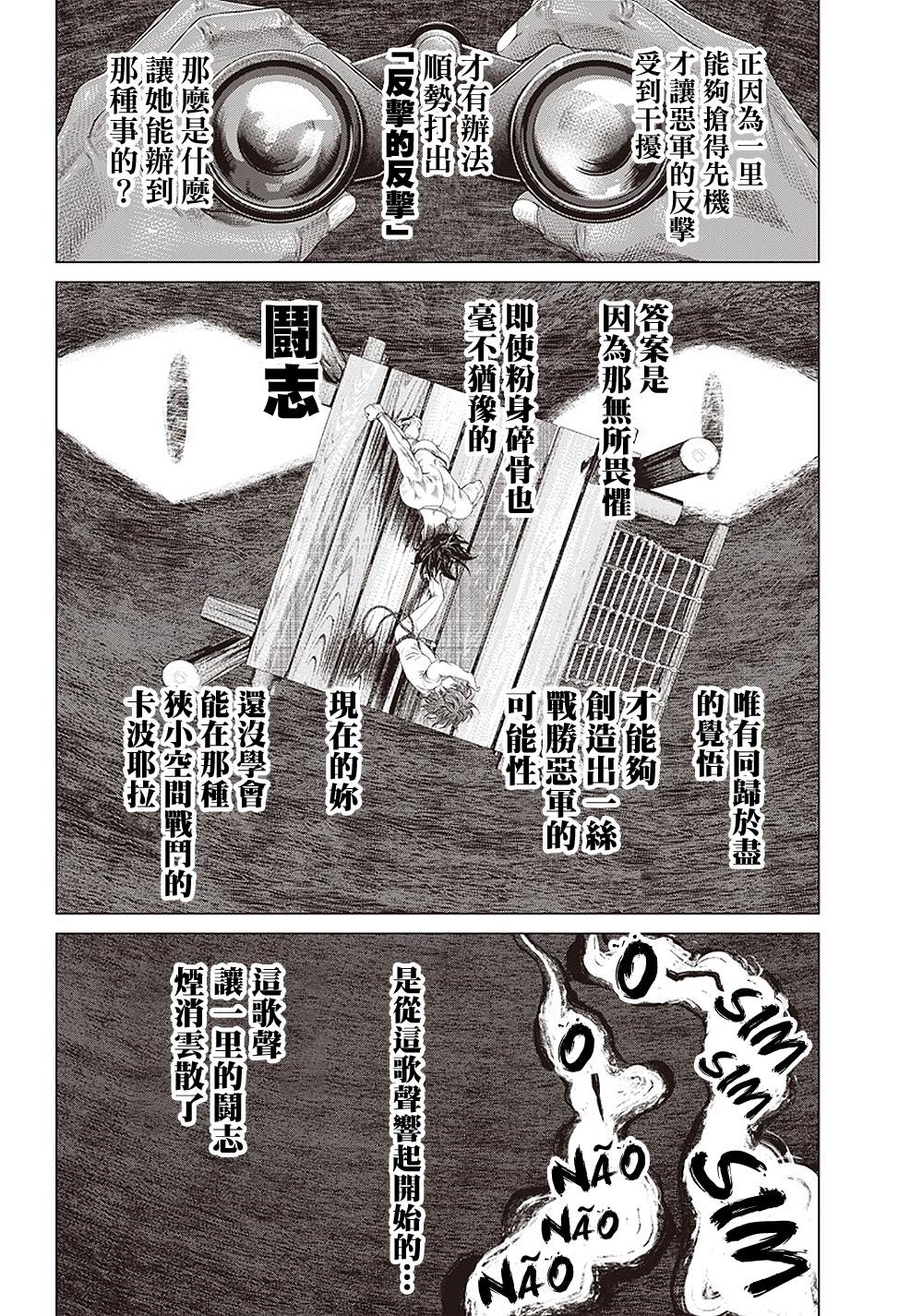 第101话 Jogar Batuque4