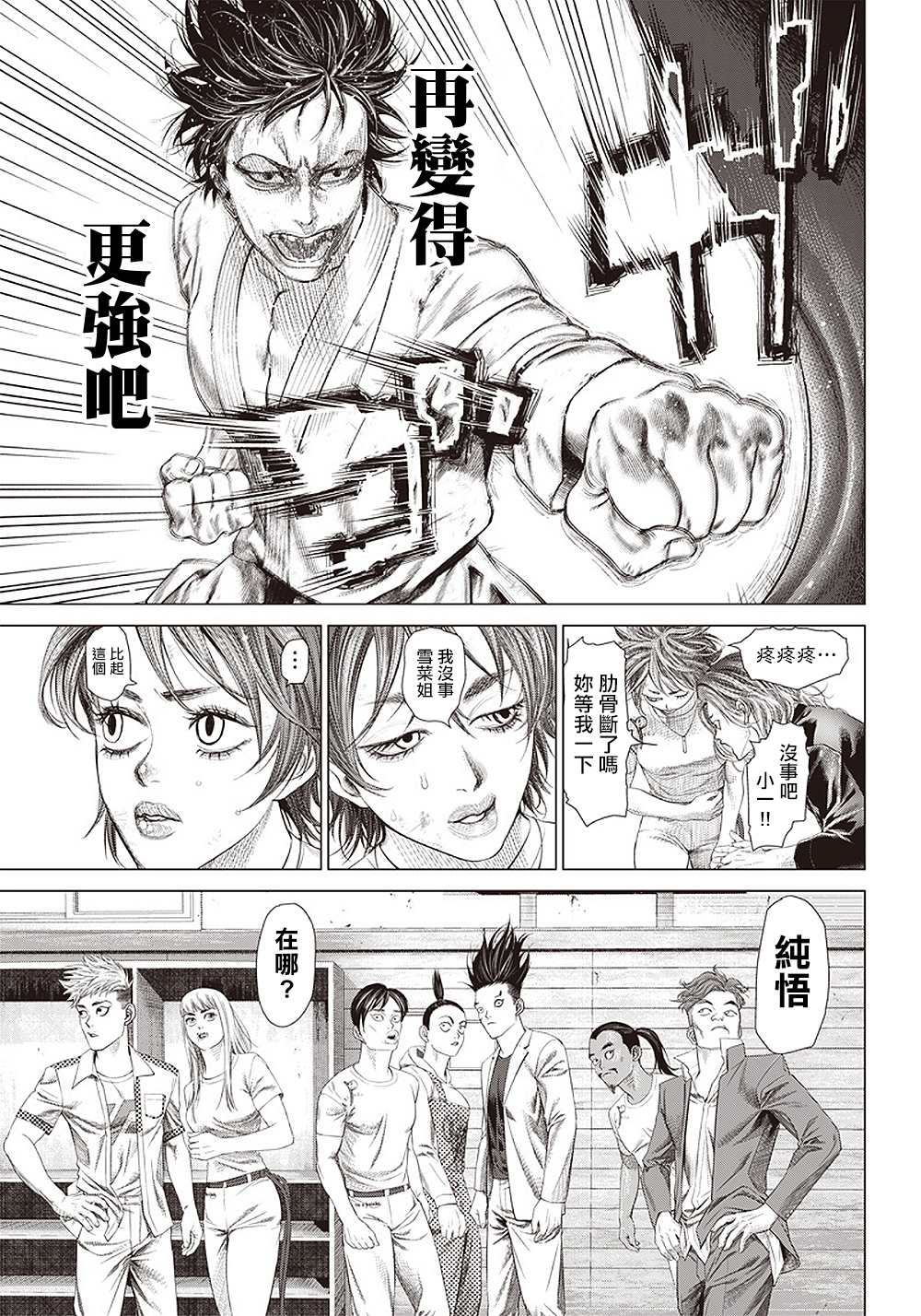 第104话 Boa noite（晚上好）4