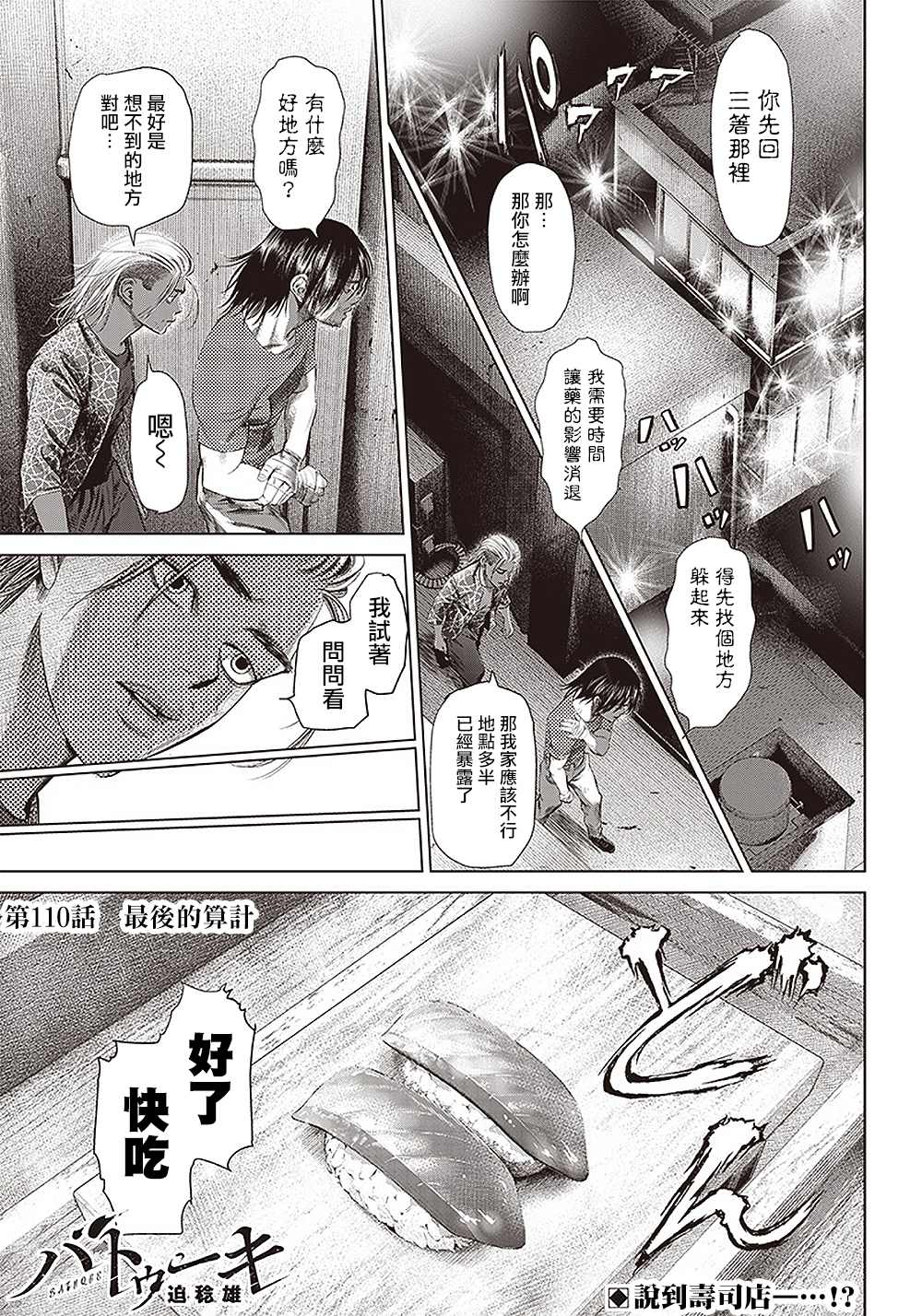 第110话 最后的算计0