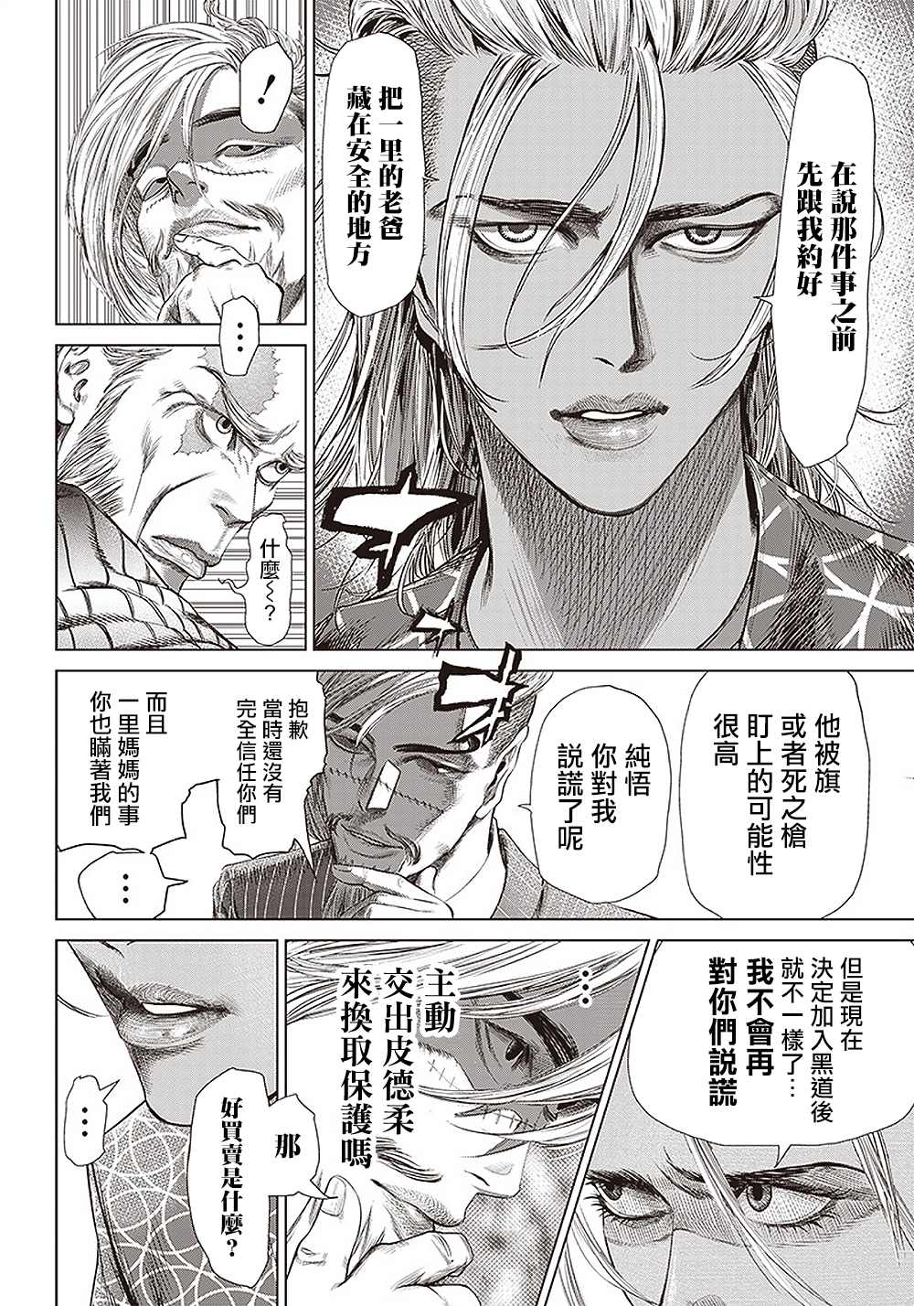 第110话 最后的算计14