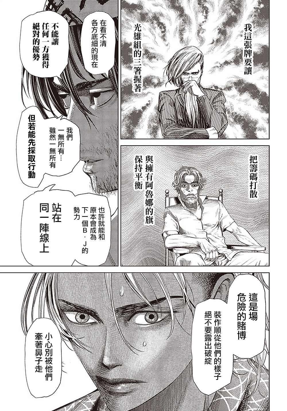 第110话 最后的算计4