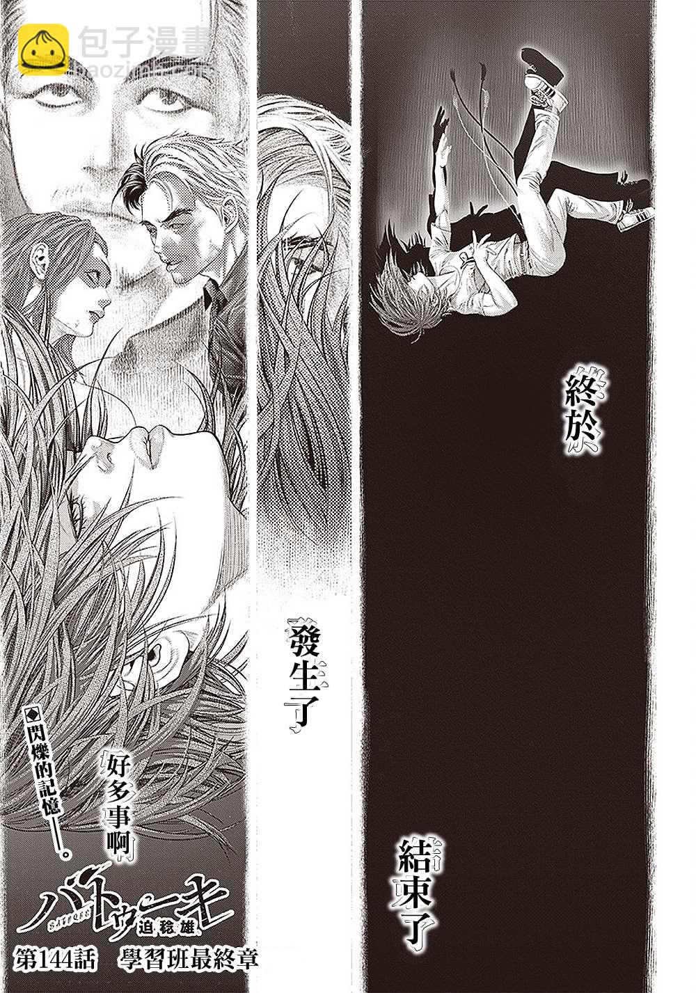 第144话 学习班最终章2