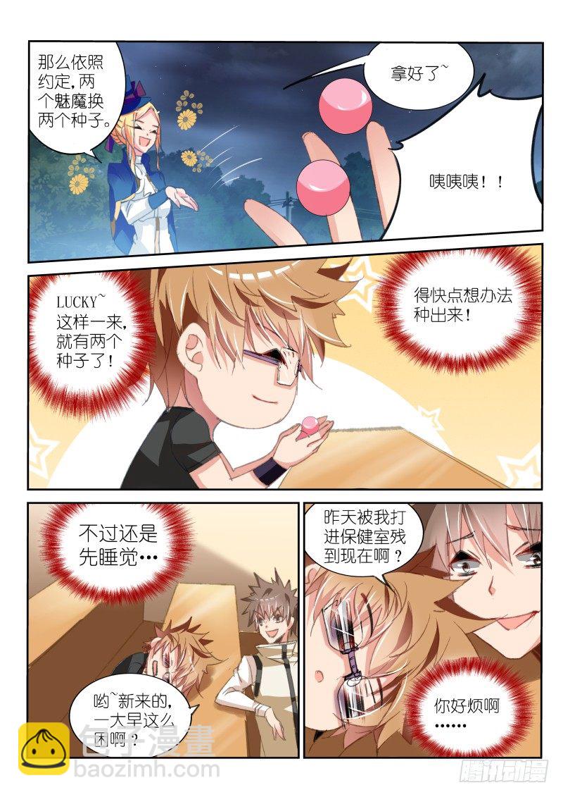 60-插班生？！3