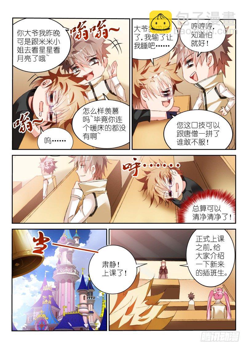60-插班生？！4