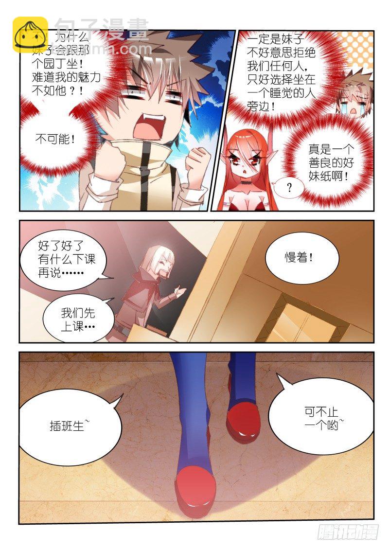 60-插班生？！8